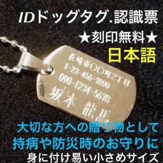 オーダーメイド☆認識票【漢字】刻印 ドッグタグ 迷子札 刻印 ネックレス02(ネックレス)