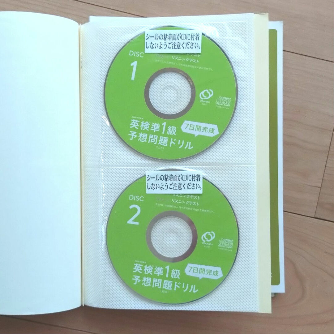 旺文社(オウブンシャ)の旺文社　７日間完成英検準１級予想問題ドリル エンタメ/ホビーの本(資格/検定)の商品写真