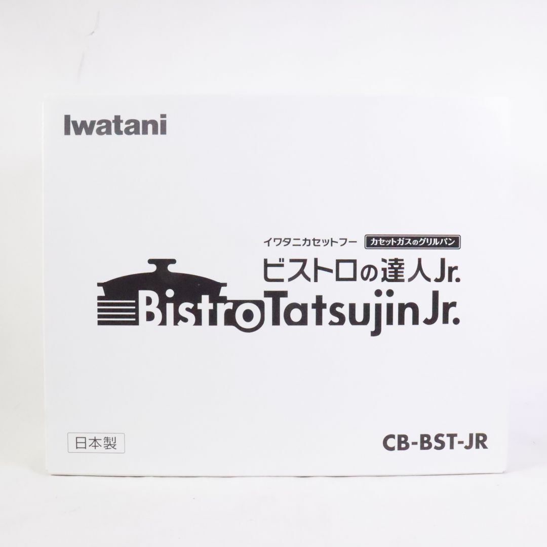 Iwatani(イワタニ)のIwatani イワタニ ビストロの達人ジュニア Jr. カセットガス CB-BST-JR スマホ/家電/カメラの調理家電(調理機器)の商品写真