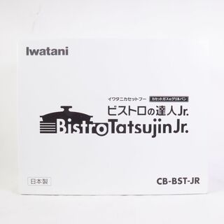 イワタニ(Iwatani)のIwatani イワタニ ビストロの達人ジュニア Jr. カセットガス CB-BST-JR(調理機器)