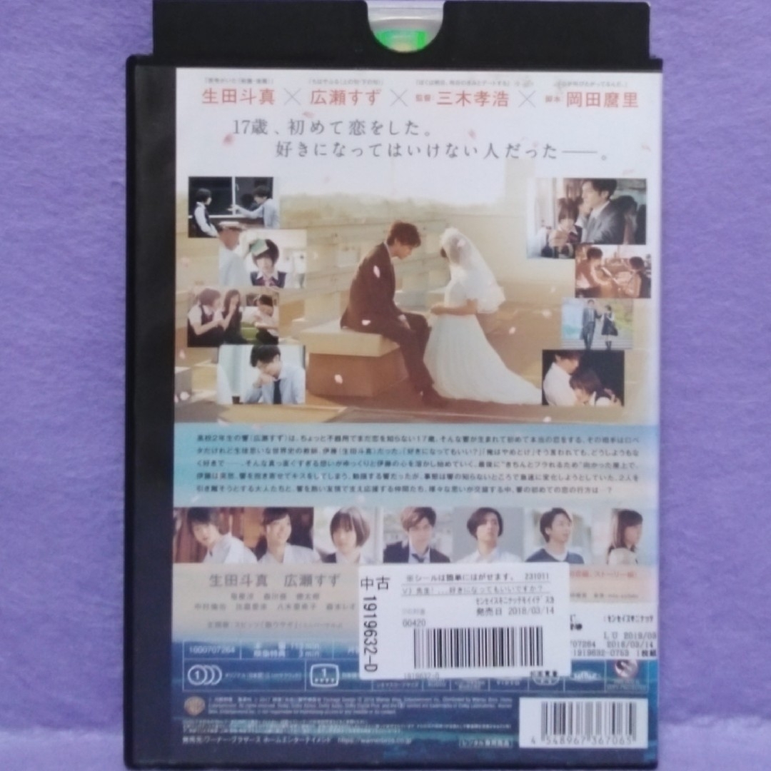 生田斗真出演DVD　【先生...好きになってもいいですか？】 エンタメ/ホビーのDVD/ブルーレイ(日本映画)の商品写真