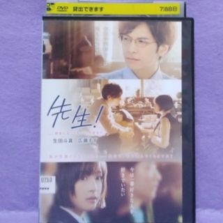 生田斗真出演DVD　【先生...好きになってもいいですか？】(日本映画)