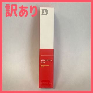 ドクタージャルト(Dr. Jart+)の【訳あり特価】ドクターディファレント ビタリフトA-フォルテ(美容液)