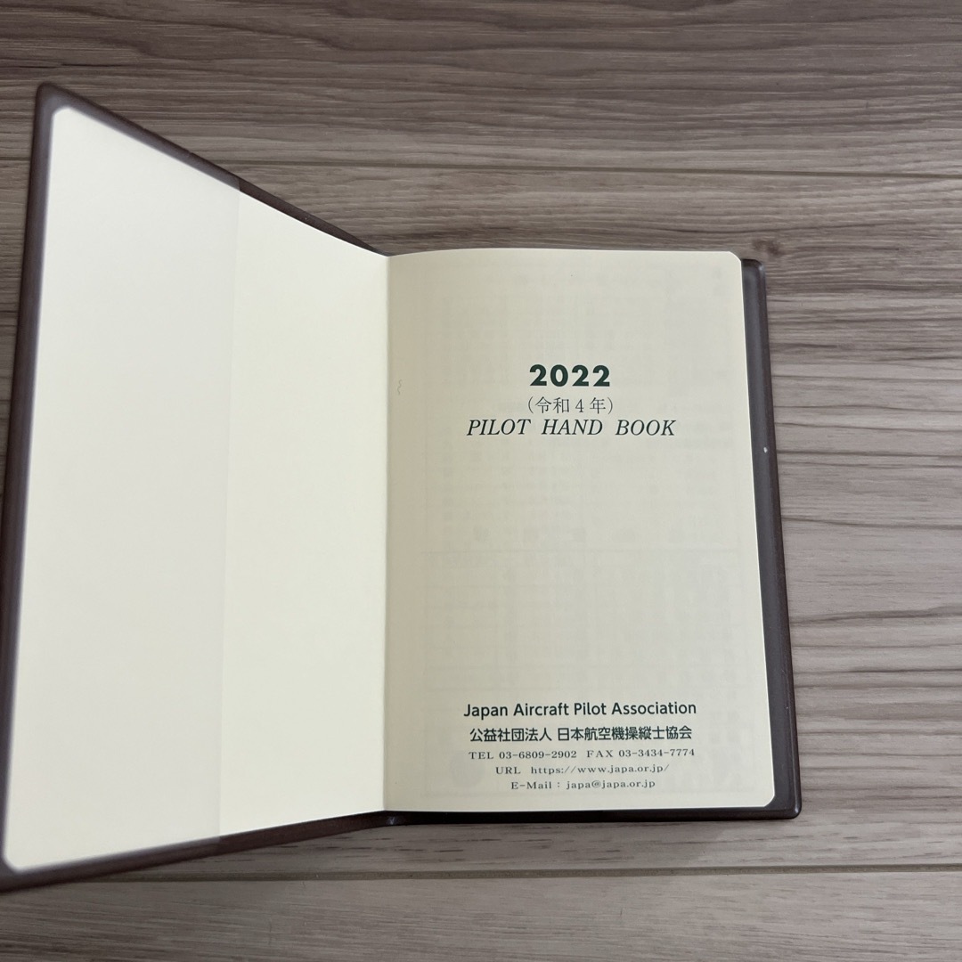 パイロット手帳2022年（令和4年） エンタメ/ホビーのテーブルゲーム/ホビー(航空機)の商品写真