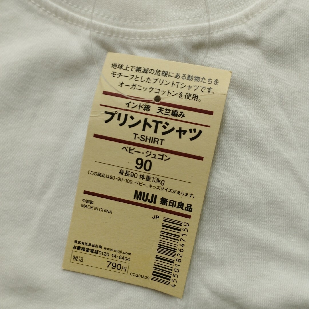 MUJI (無印良品)(ムジルシリョウヒン)の無印良品　プリントTシャツ（ベビー・ジュゴン・90センチ） キッズ/ベビー/マタニティのキッズ服男の子用(90cm~)(Tシャツ/カットソー)の商品写真