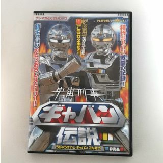 宇宙刑事ギャバン伝説　DVD