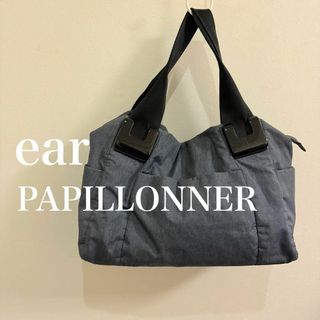 イアパピヨネ(ear PAPILLONNER)のear PAPILLONNER  イアパピヨネ　撥水　トートバッグ　グレー(ハンドバッグ)