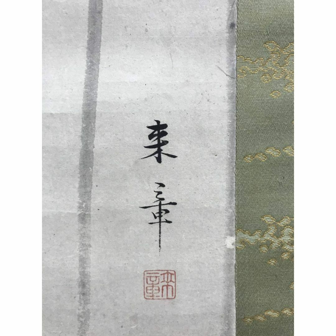 真作/中島来章/江浦草にセキレイ図/鶺鴒/花鳥図/掛軸☆宝船☆AE-215 美術品/アンティーク 真作/中島来章/江浦草にセキレイ図/鶺鴒/花鳥図/掛軸☆宝船☆AE-215 美術品/アンティーク