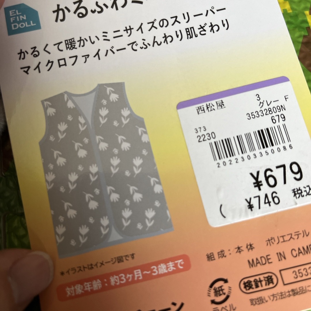 西松屋(ニシマツヤ)のスリーパー キッズ/ベビー/マタニティのこども用ファッション小物(その他)の商品写真