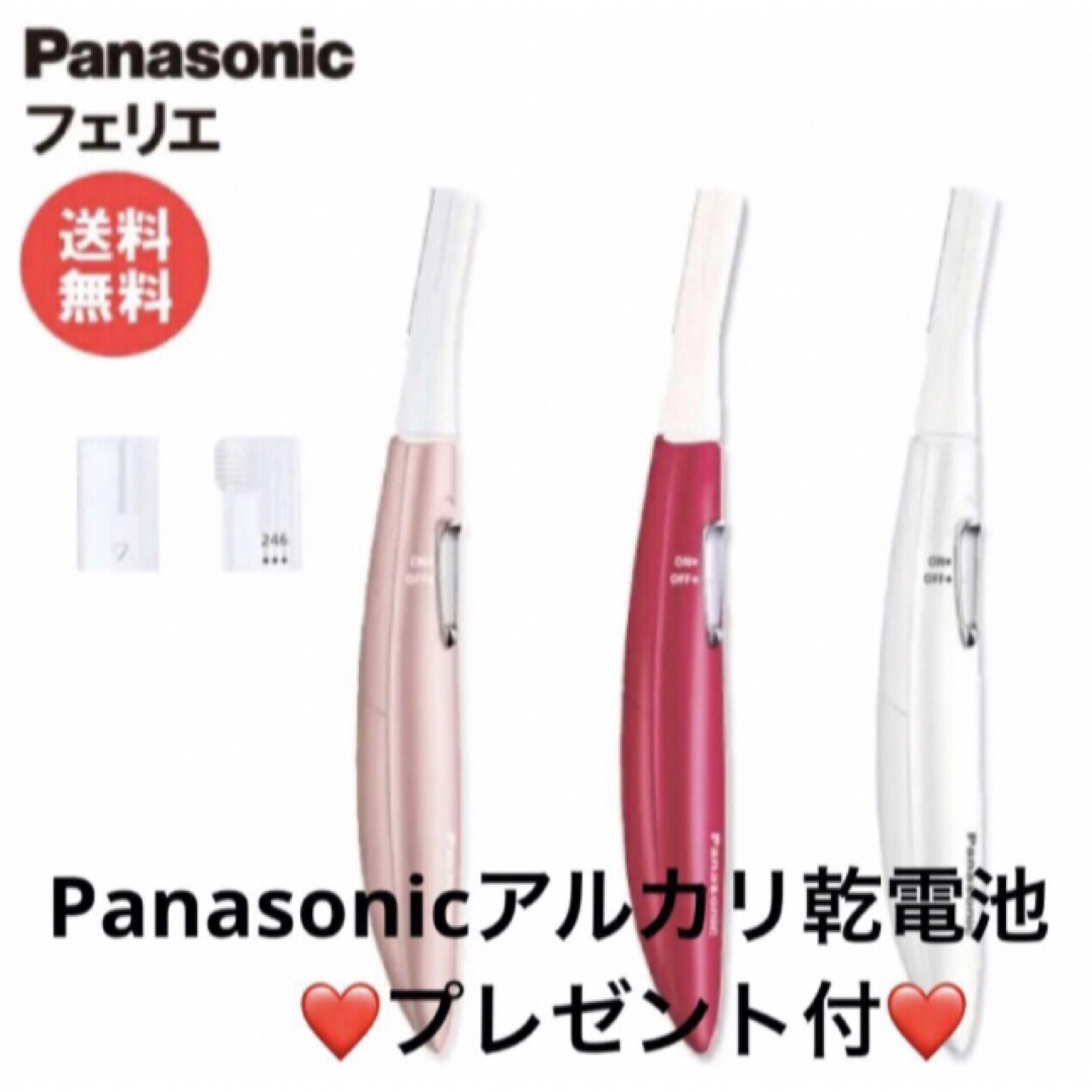 Panasonic(パナソニック)のPanasonicフェリエ フェイス用  ES-WF61乾電池プレゼント付❣️ スマホ/家電/カメラの美容/健康(レディースシェーバー)の商品写真