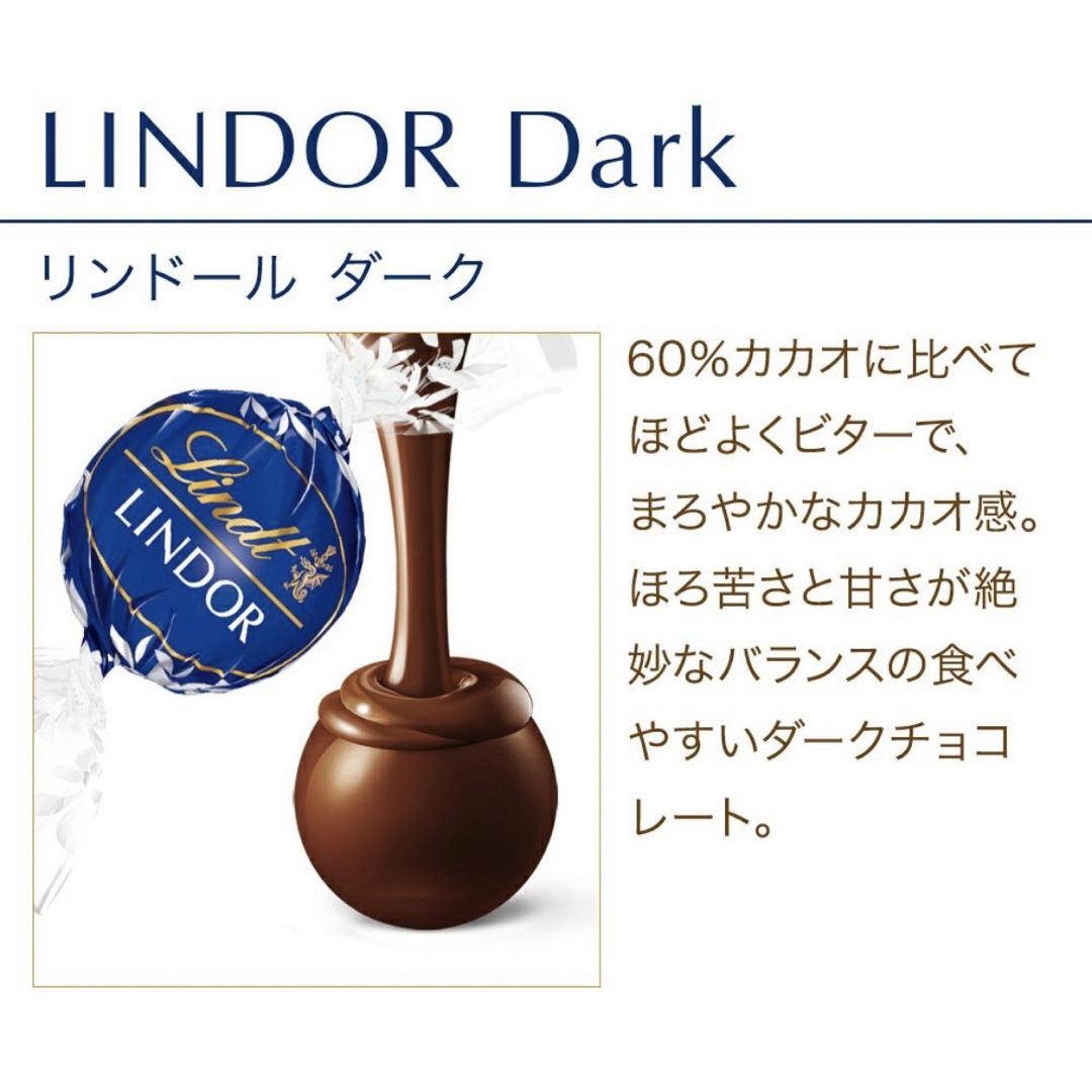 Lindt(リンツ)の【即日匿名発送】リンツ リンドール ダーク チョコレート60個 コストコ 食品/飲料/酒の食品(菓子/デザート)の商品写真