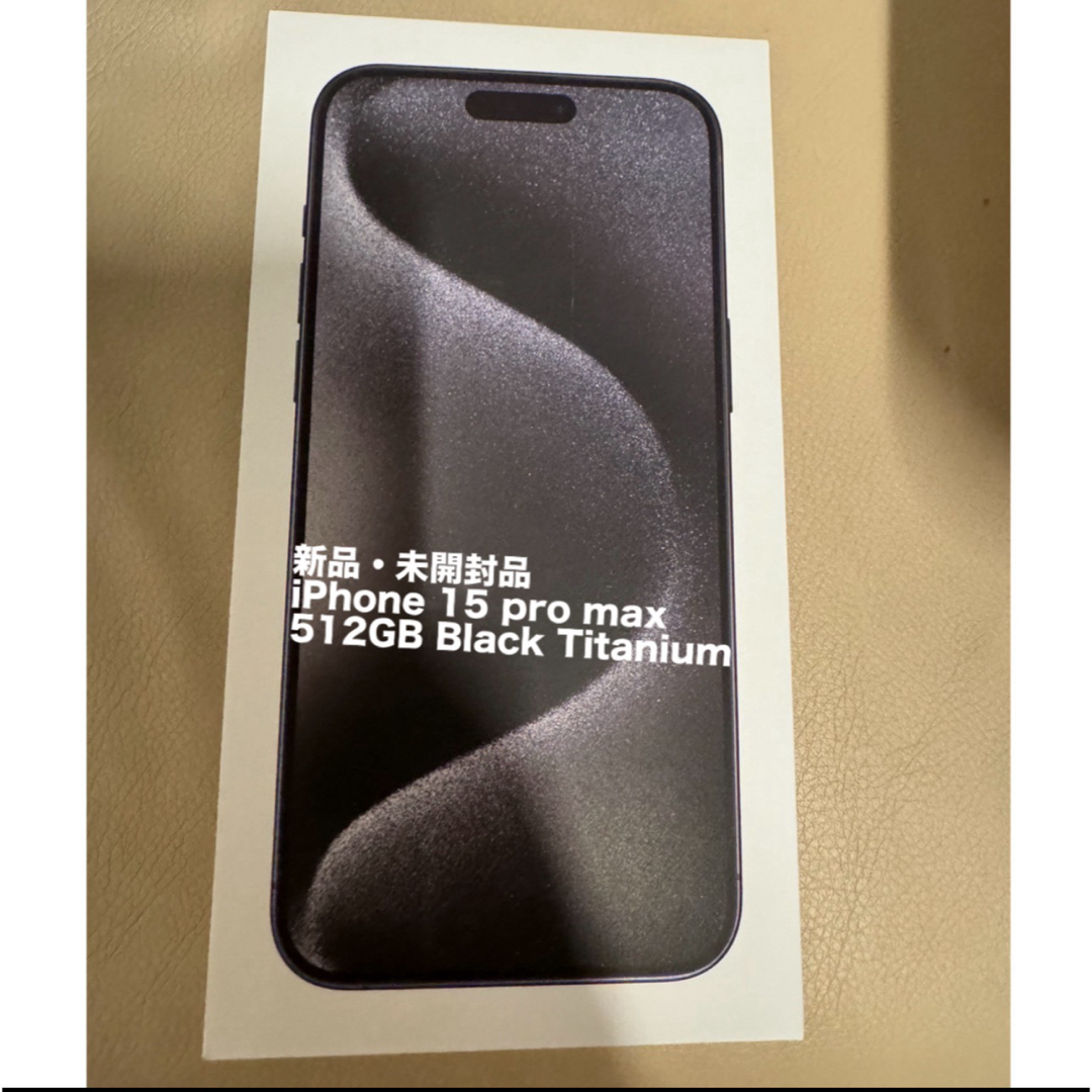 Apple(アップル)のRika 様専用　iPhone15 pro max 512GB 2台 スマホ/家電/カメラのスマートフォン/携帯電話(スマートフォン本体)の商品写真