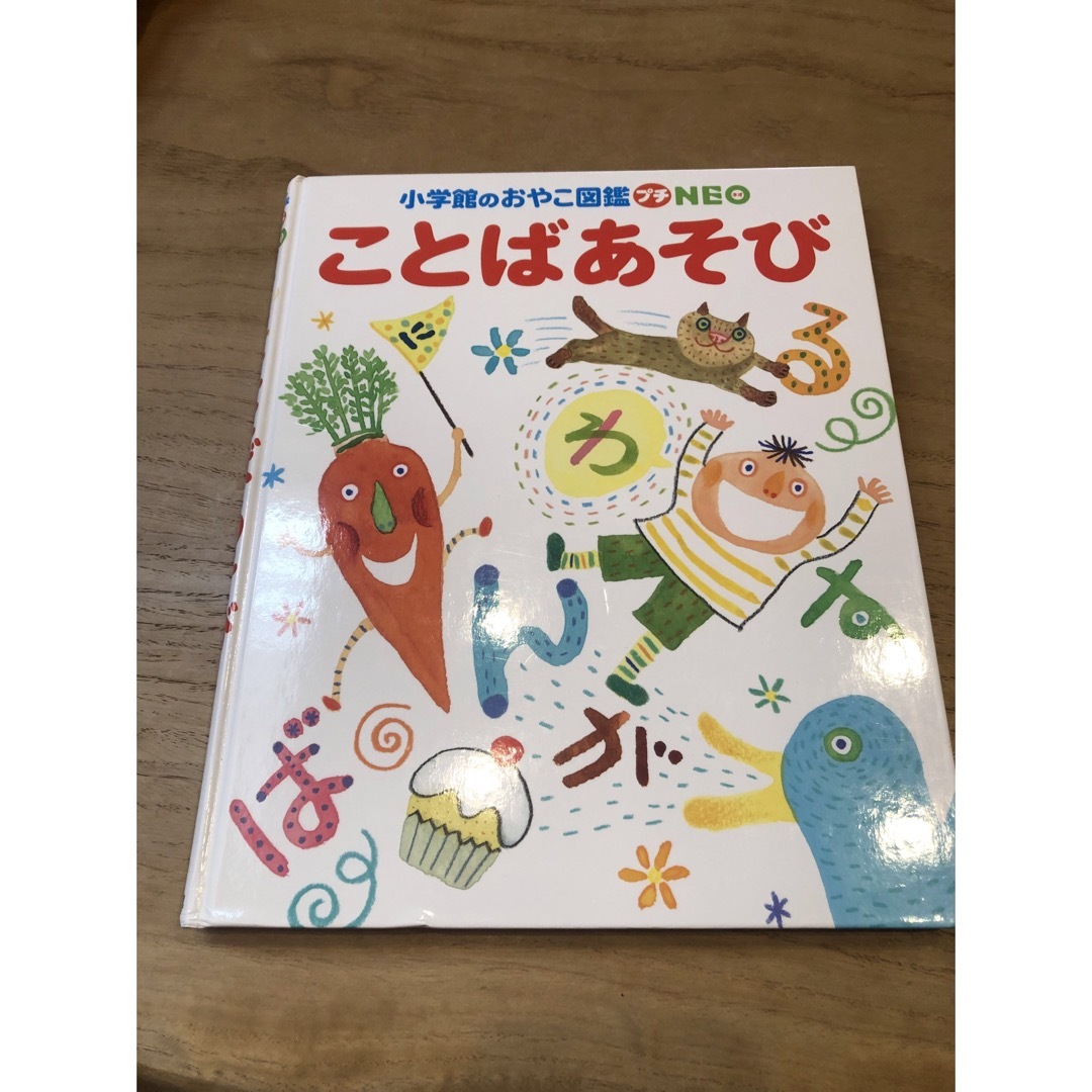 「まりん様専用」よのなかの図鑑とことばあそびセット エンタメ/ホビーの本(絵本/児童書)の商品写真