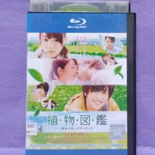 岩田剛典出演Blu-ray　【植物図鑑】