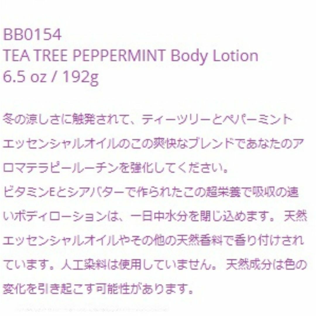 Bath & Body Works(バスアンドボディーワークス)のBB0154  TEA TREE PEPPERMINT Body Lotion コスメ/美容のボディケア(ボディローション/ミルク)の商品写真