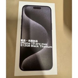 アップル(Apple)のiPhone 15 pro max 512GB Black Titanium (スマートフォン本体)