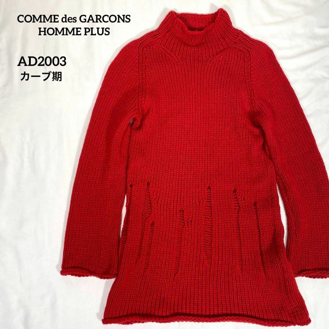 COMME des GARCONS HOMME PLUS(コムデギャルソンオムプリュス)のコムデギャルソンオムプリュス　03AW カーブ期　ローゲージニットプルオーバー赤 メンズのトップス(ニット/セーター)の商品写真