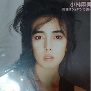 DREAM　PRICE　1000　小林麻美　雨音はショパンの調べ(ポップス/ロック(邦楽))