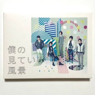 嵐  僕の見ている風景 初回限定版 アルバム【匿名配送】