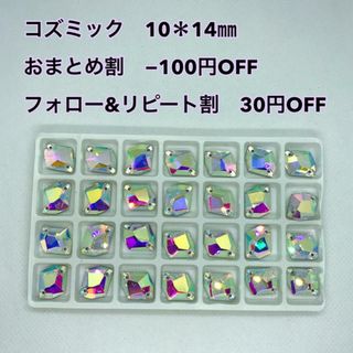 装飾用　高輝度　ガラスビジュー　コズミック型 10＊14（28個入り）セット(各種パーツ)