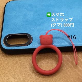 スマホストラップ(クマ🐻) 携帯ストラップ　リングストラップ　落下防止