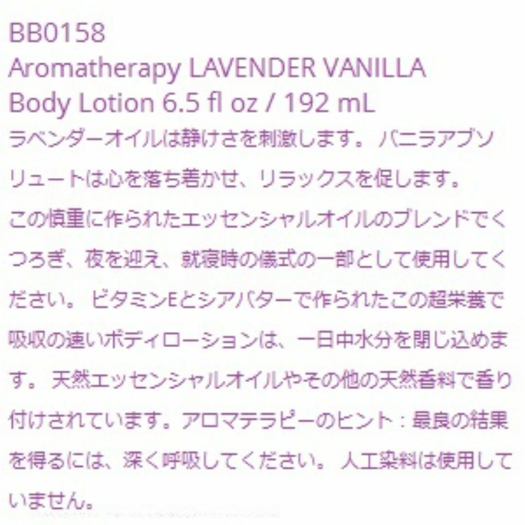 Bath & Body Works(バスアンドボディーワークス)のBB0158  LAVENDER VANILLA Body Lotion コスメ/美容のボディケア(ボディローション/ミルク)の商品写真