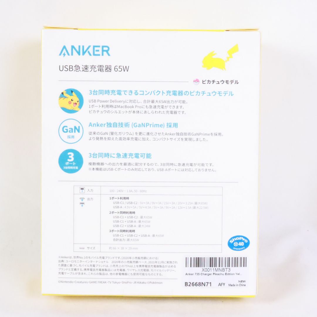 Anker(アンカー)のAnker アンカー  USB急速充電器 65W ピカチュウモデル USB PD 充電器 USB-A & USB-C 3ポート スマホ/家電/カメラのスマートフォン/携帯電話(バッテリー/充電器)の商品写真