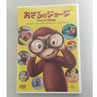 ユニバーサルエンターテインメント(UNIVERSAL ENTERTAINMENT)のおさるのジョージ　映画　DVD(アニメ)