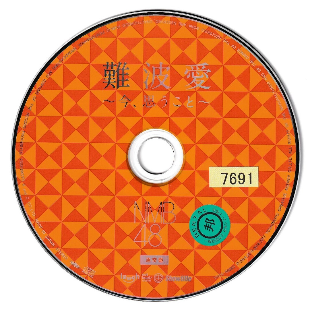 KC 0911  難波愛～今、思うこと～  NMB48 (通常盤)  中古CD エンタメ/ホビーのCD(ポップス/ロック(邦楽))の商品写真