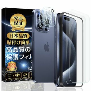 iPhone 15proMax ガラスフィルム (2枚) ＋ カメラフィルム (