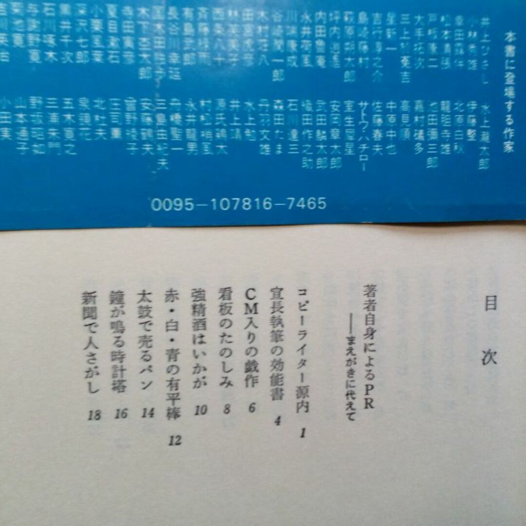 文学にみる広告風物詩　槌田満文 エンタメ/ホビーの本(ノンフィクション/教養)の商品写真