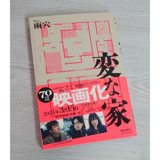 変な家(文学/小説)