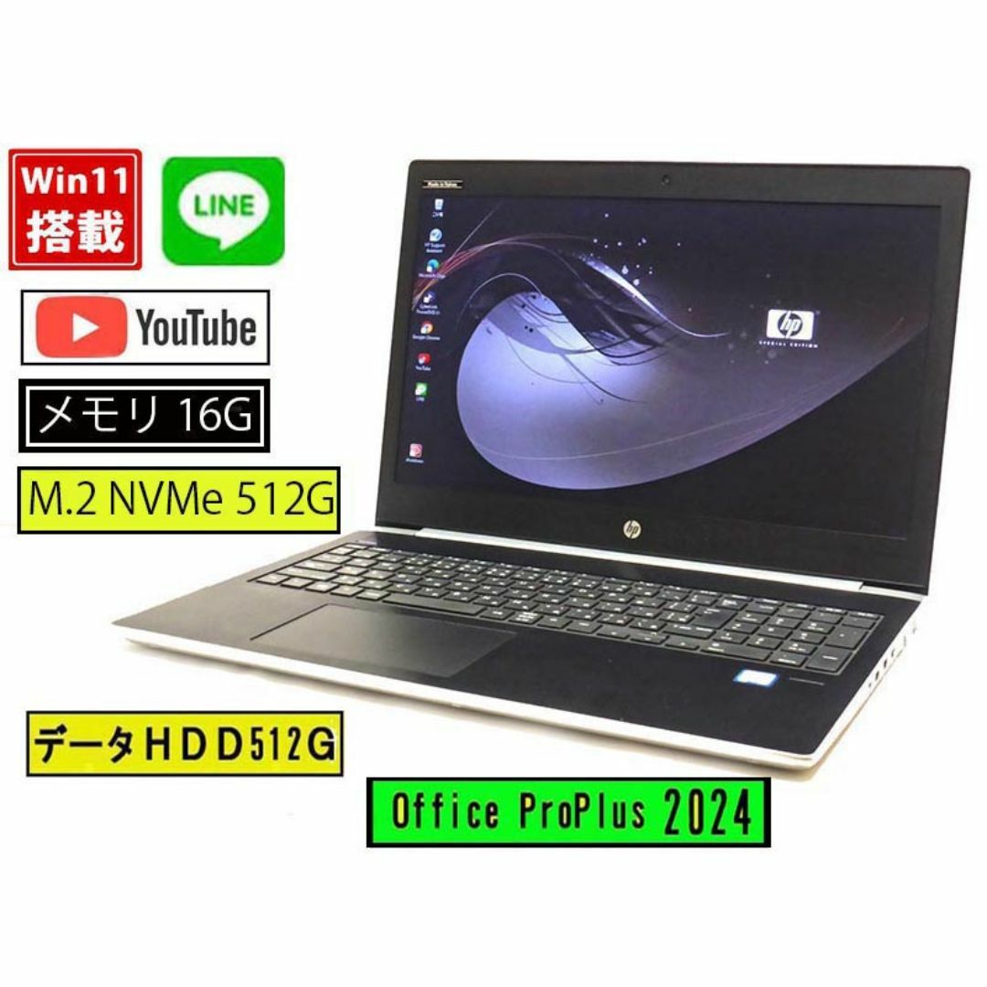 HP(ヒューレットパッカード)のHP Pro Book　i5/16G/M.2NVMe 512GSSD/Win11 スマホ/家電/カメラのPC/タブレット(ノートPC)の商品写真