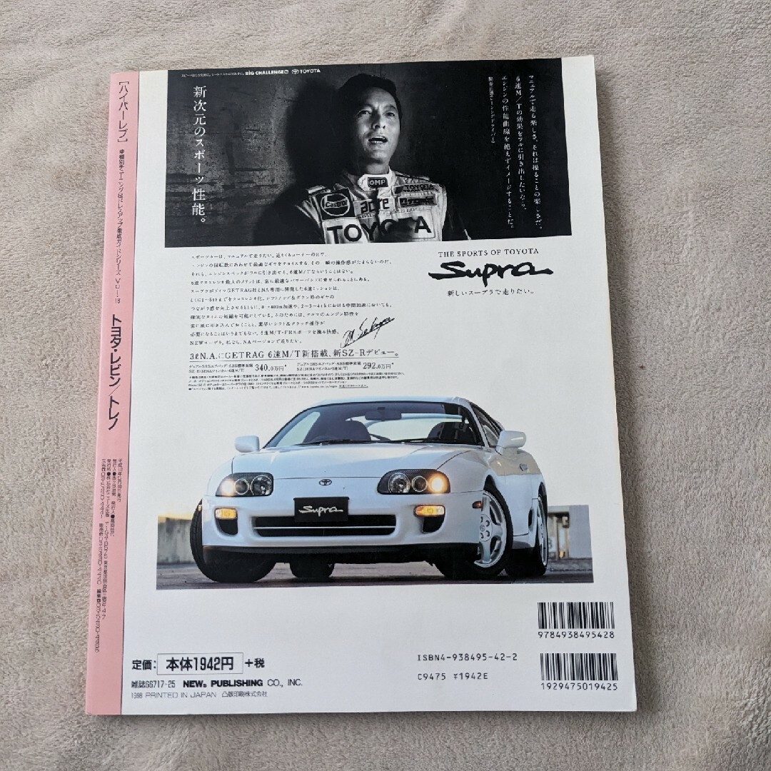 トヨタ・レビン／トレノ エンタメ/ホビーの本(科学/技術)の商品写真