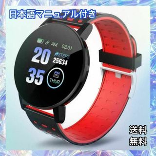 送料無料　バイカラー　FitPro　スマートウォッチ　新品　健康管理　レッド(腕時計(デジタル))