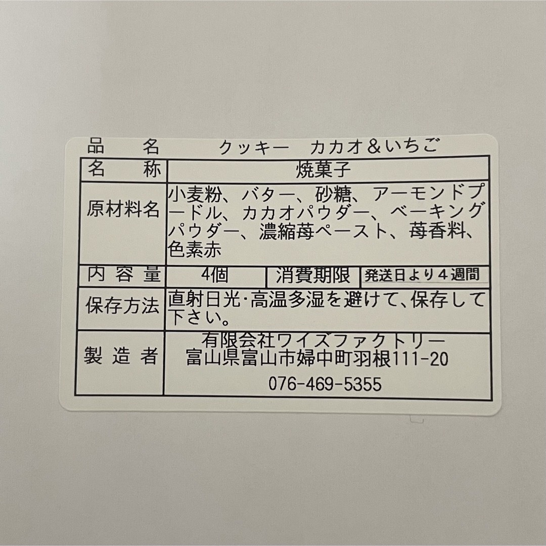 うさぎカカオ&苺ハートクッキー　手作りクッキー　焼きたてクッキー　全粒粉入 食品/飲料/酒の食品(菓子/デザート)の商品写真