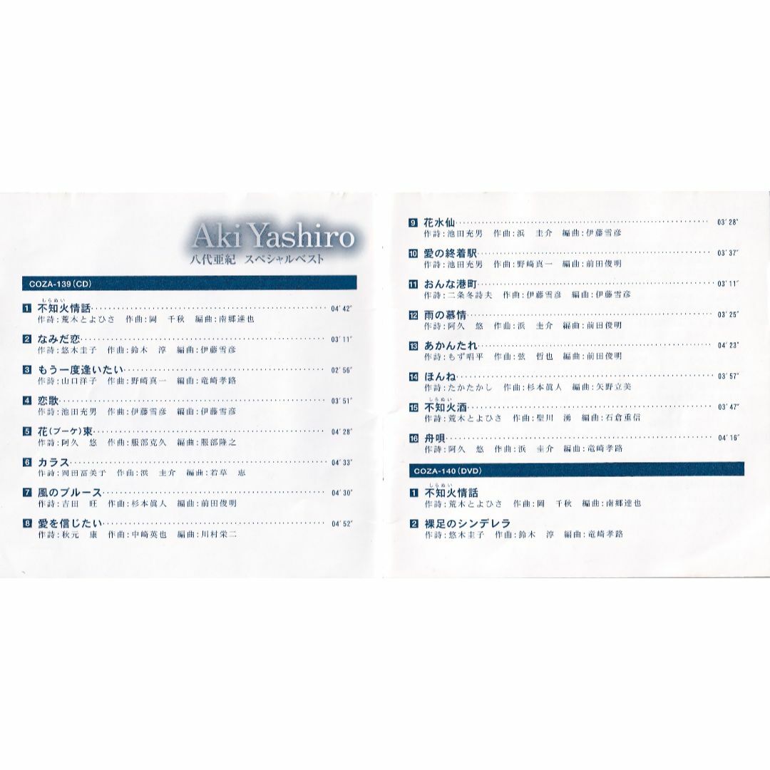 W12250  八代亜紀スペシャルベスト  中古CD エンタメ/ホビーのCD(演歌)の商品写真