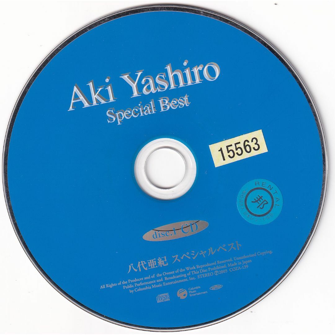 W12250  八代亜紀スペシャルベスト  中古CD エンタメ/ホビーのCD(演歌)の商品写真