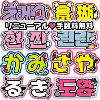 ♡ハングル文字 うちわ文字 団扇屋さん 折りたたみ 連結 オーダー受付中♡(アイドルグッズ)