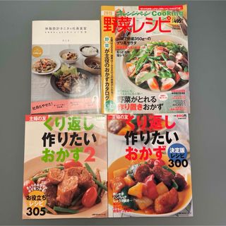 主婦の友社 - お料理本４冊まとめ売り