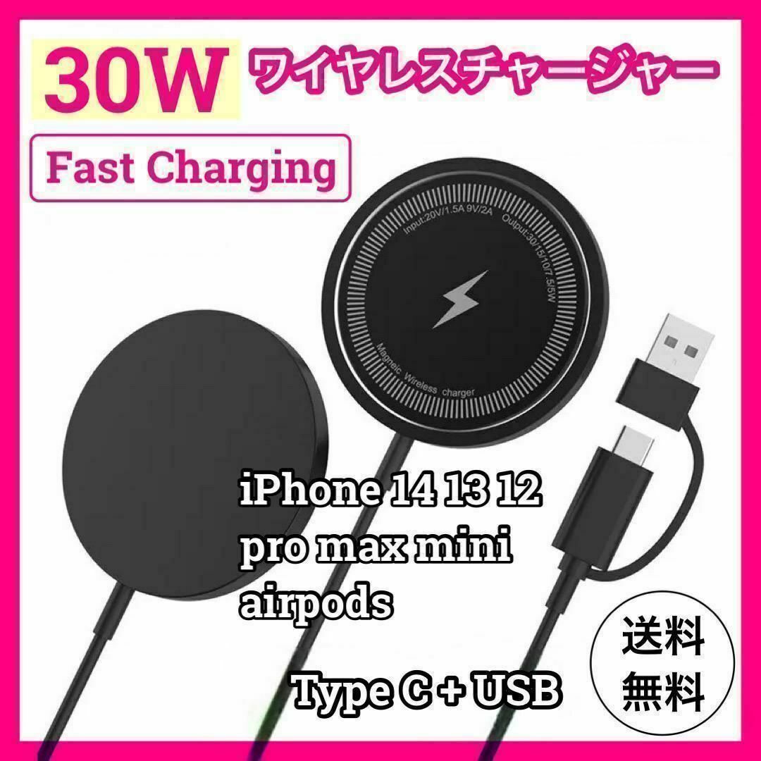 新品　30W　置くだけ簡単　ワイヤレス　充電器　iPhone 14 13 12 スマホ/家電/カメラのスマートフォン/携帯電話(バッテリー/充電器)の商品写真