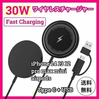 新品　30W　置くだけ簡単　ワイヤレス　充電器　iPhone 14 13 12(バッテリー/充電器)