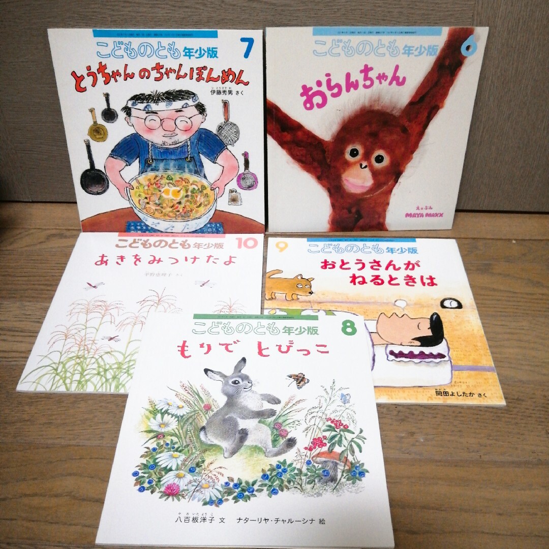 福音館書店(フクインカンショテン)のこどものとも年少版5点set♥️ エンタメ/ホビーの本(絵本/児童書)の商品写真