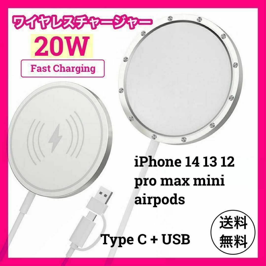 人気　20W　置くだけ簡単　ワイヤレス　充電器　iPhone 14 13 12 スマホ/家電/カメラのスマートフォン/携帯電話(バッテリー/充電器)の商品写真