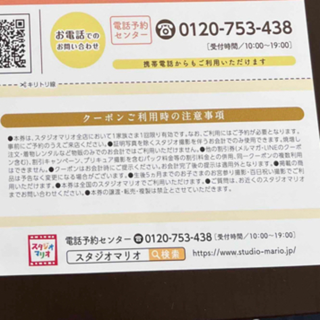 スタジオマリオ チケットの優待券/割引券(その他)の商品写真