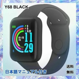 軽量　Y68　スマートウォッチ　Lefun　シリコンベルト　ブラック(腕時計(デジタル))
