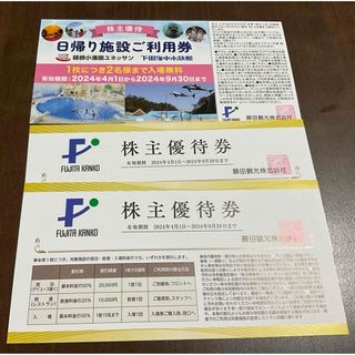 ⚪︎藤田観光　株主優待券【最新】3枚セット　箱根小涌園　下田海中水族館(その他)