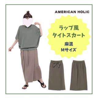 未使用AMERICAN HOLIC ラップ風タイトスカート(ロングスカート)