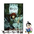 【中古】 魔女のエデン １/ＫＡＤＯＫＡＷＡ/ゆめじ