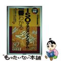 【中古】 ＩＳＯマネジメントシステムが一番わかる 認証機関が書いた規格が読みやす